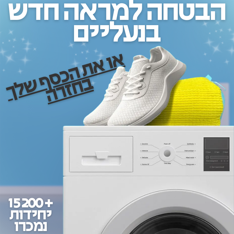 שק כביסה יוקרתי לנעליים, טכנולוגיה חדשנית