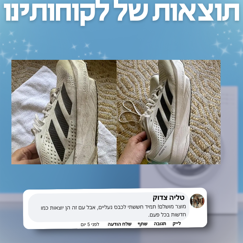שק כביסה יוקרתי לנעליים, טכנולוגיה חדשנית